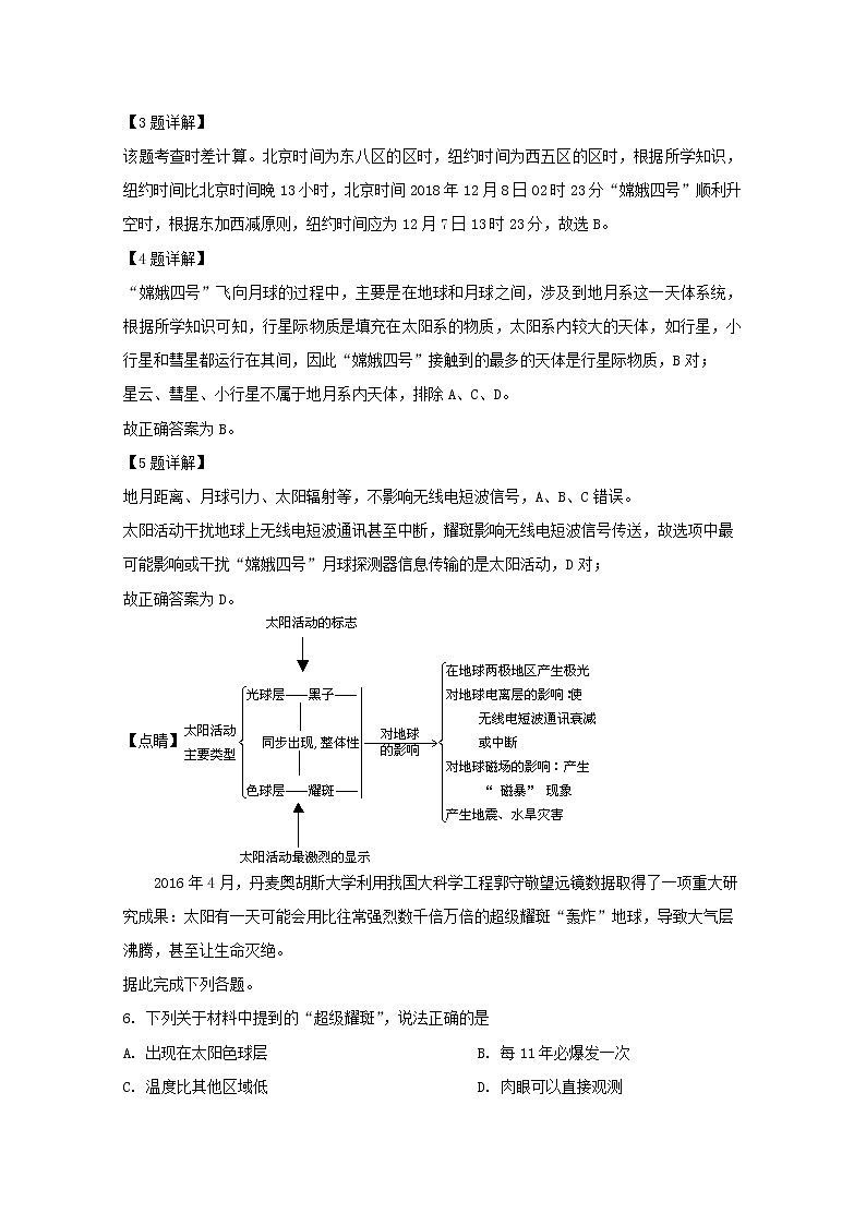 安徽省省级示范高中2019-2020学年高一上学期期中联考地理试题03