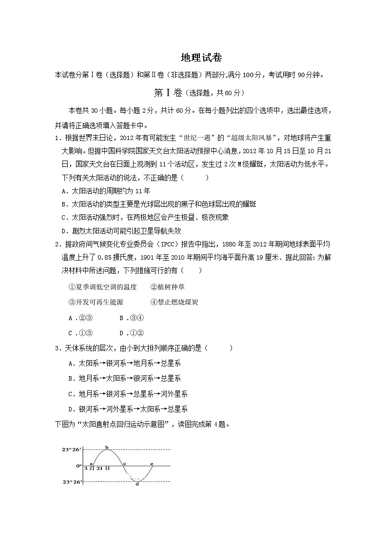 安徽省桐城中学2019-2020学年高一上学期第三次月考地理试卷01