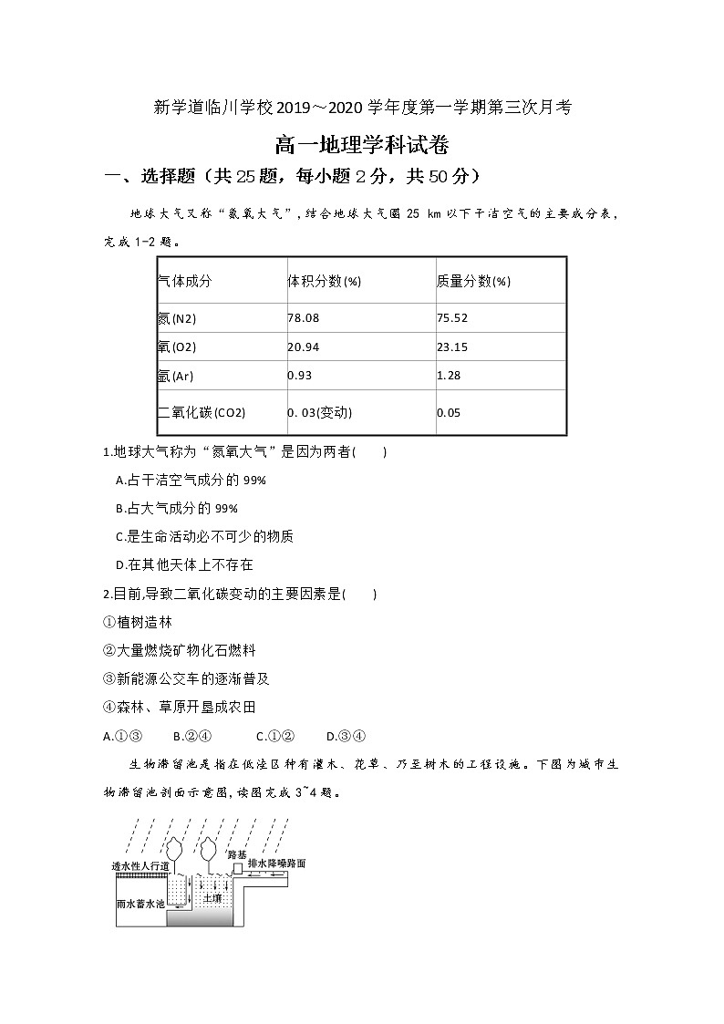 北京市昌平区新学道临川学校2019-2020学年高一上学期第三次月考地理试题01