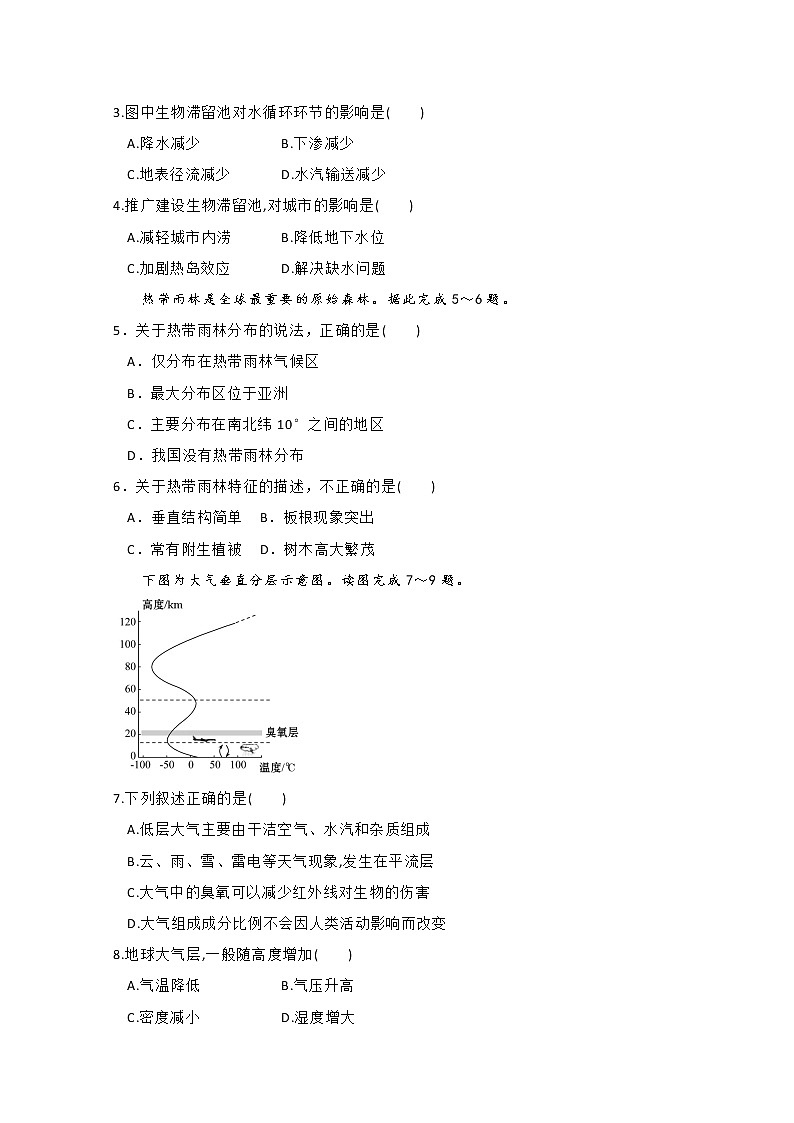 北京市昌平区新学道临川学校2019-2020学年高一上学期第三次月考地理试题02