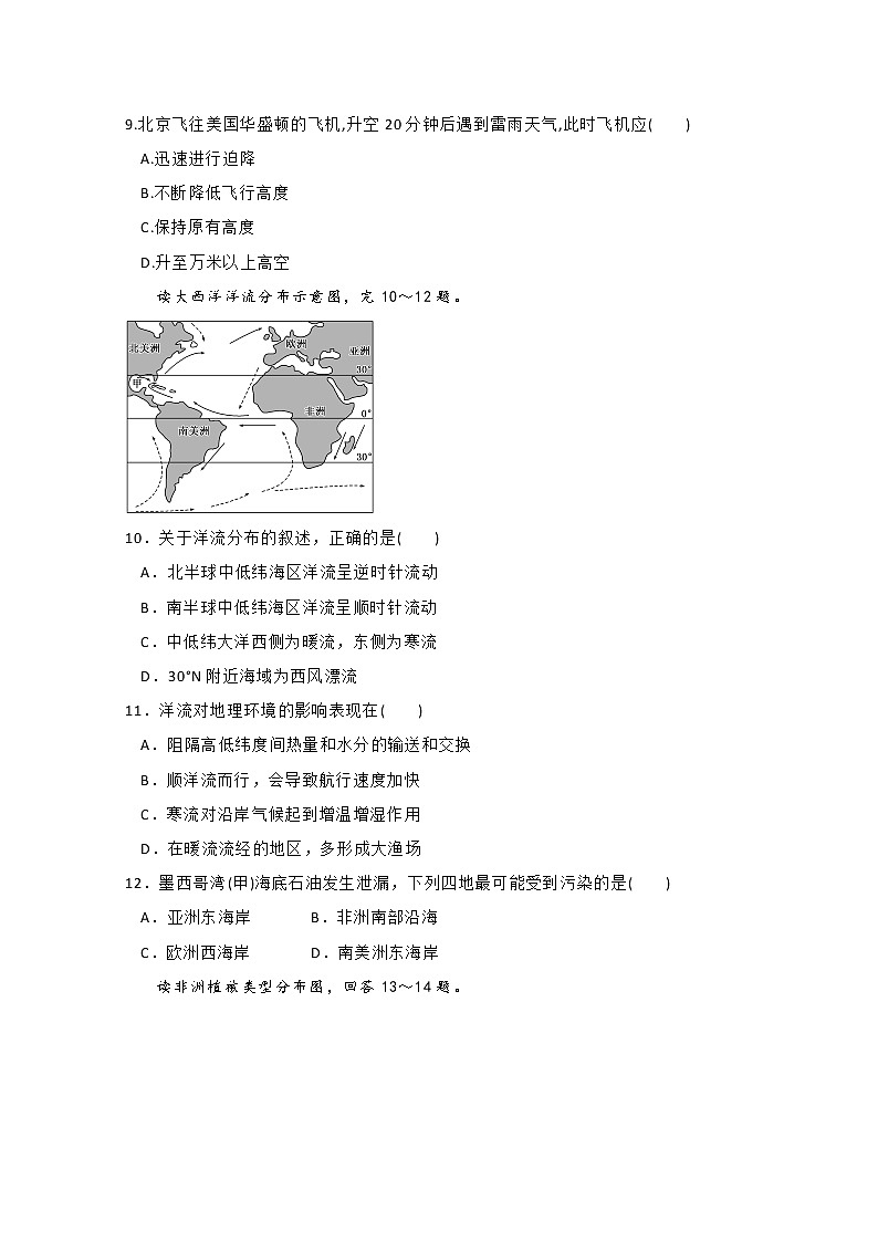 北京市昌平区新学道临川学校2019-2020学年高一上学期第三次月考地理试题03