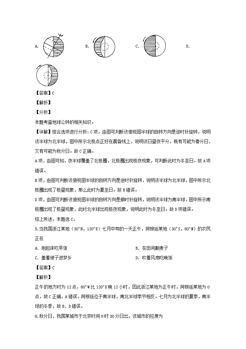 福建省龙岩市连城县第一中学2019-2020学年高一上学期第一次月考地理试题02