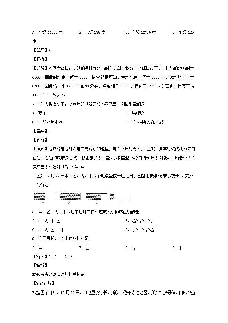 福建省龙岩市连城县第一中学2019-2020学年高一上学期第一次月考地理试题03