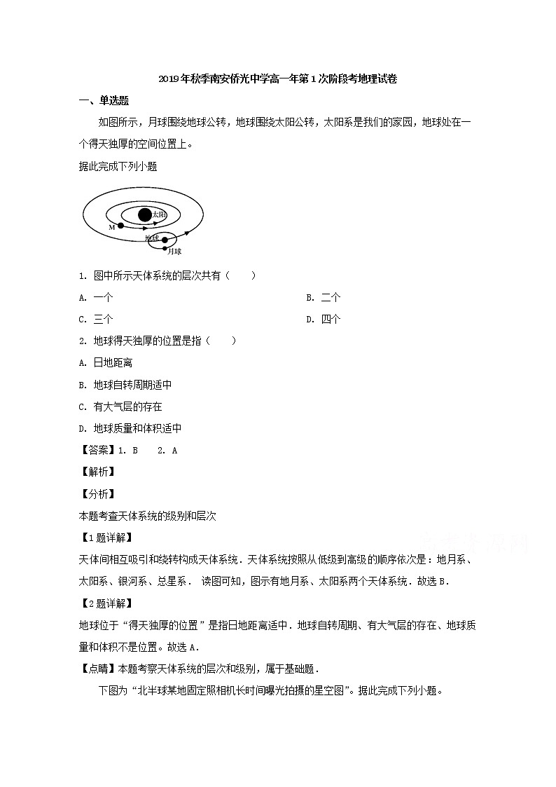 福建省南安市侨光中学2019-2020学年高一上学期第一次月考地理试题01