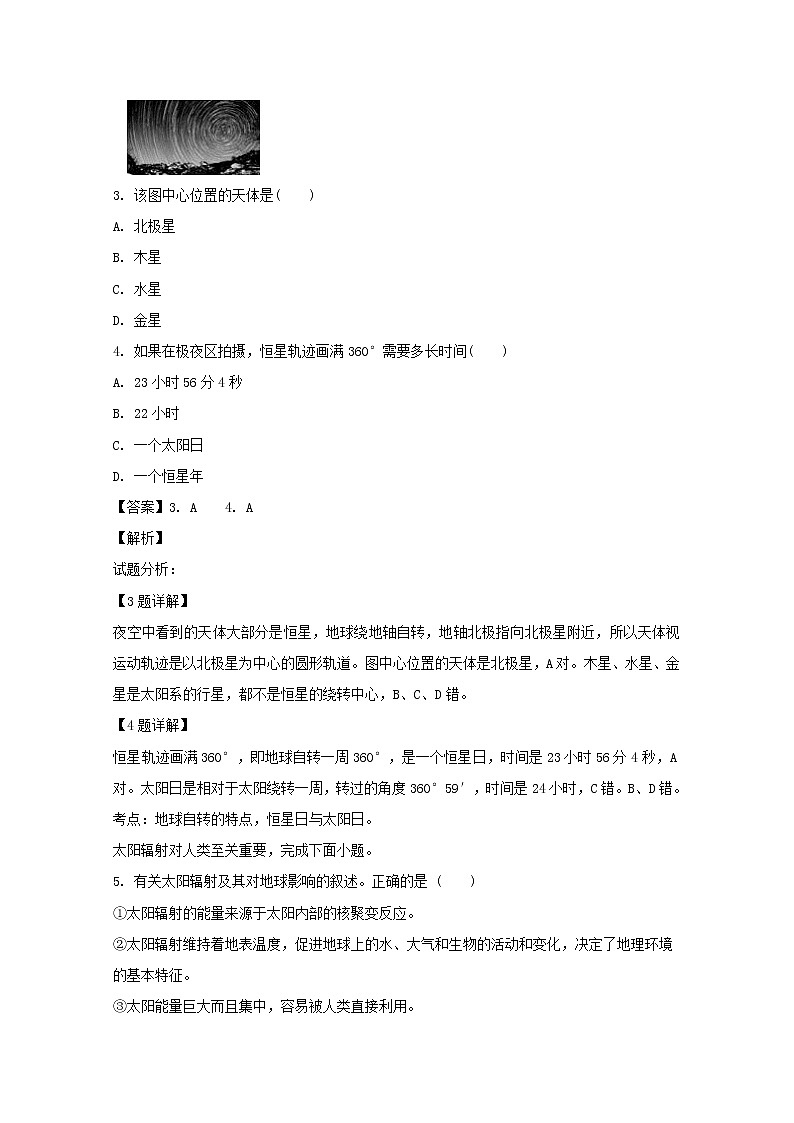 福建省南安市侨光中学2019-2020学年高一上学期第一次月考地理试题02