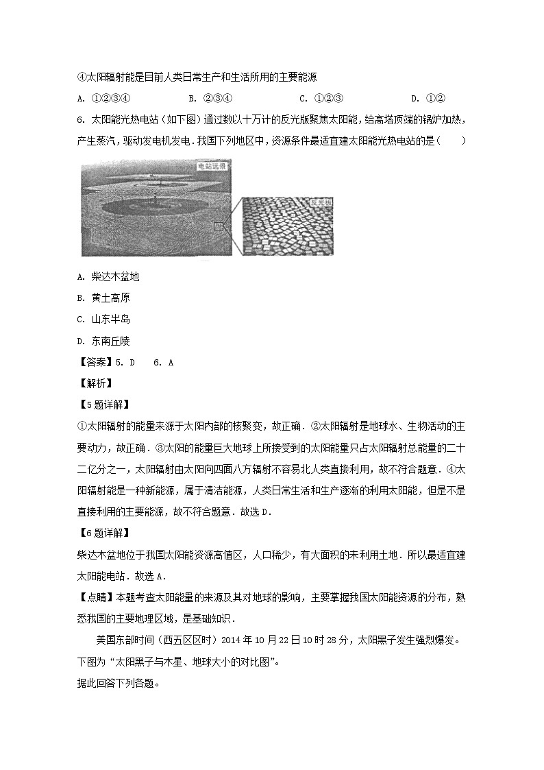 福建省南安市侨光中学2019-2020学年高一上学期第一次月考地理试题03