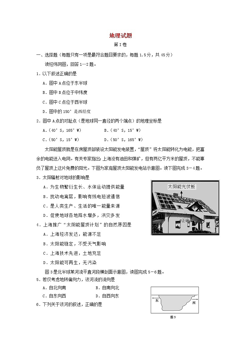 福建省南安市侨光中学2019-2020学年高一上学期段考地理 试卷01