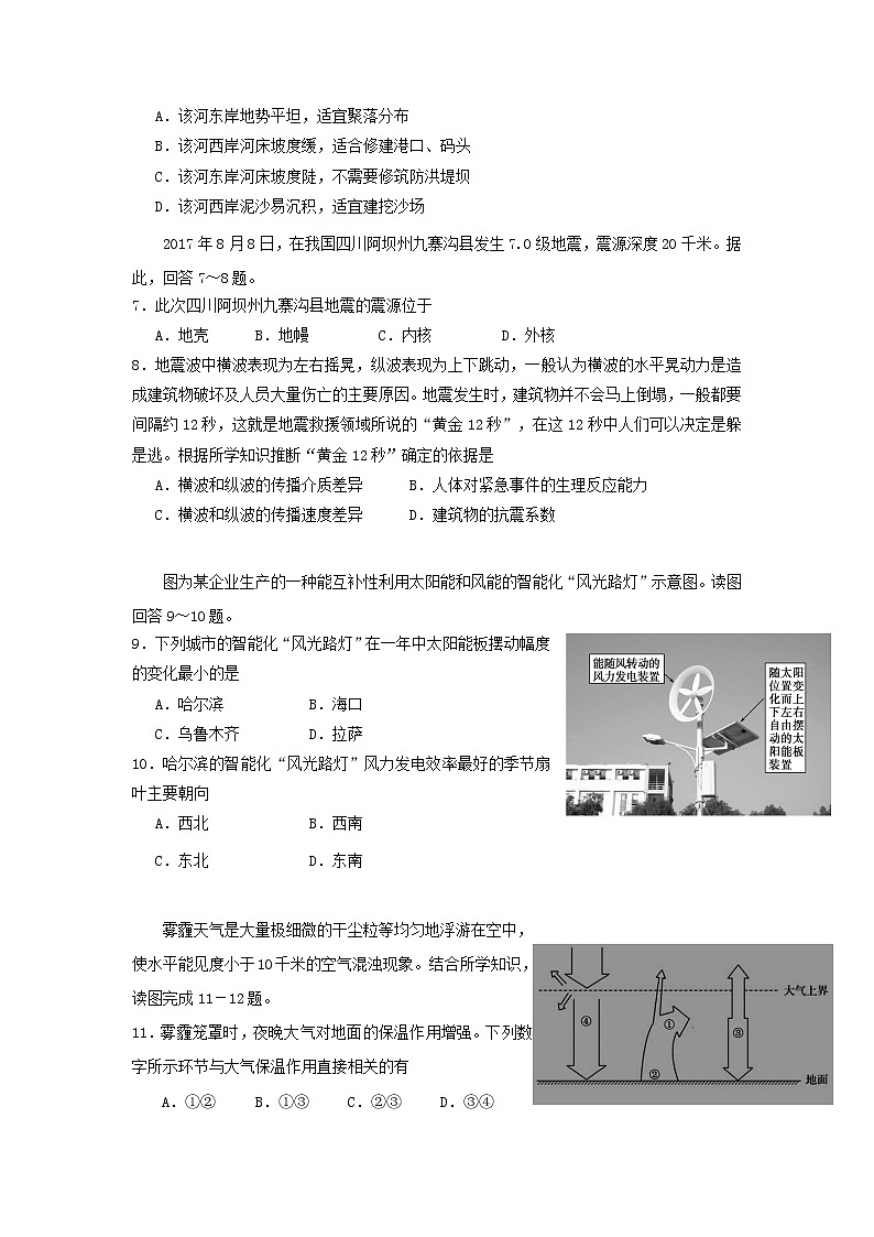 福建省南安市侨光中学2019-2020学年高一上学期段考地理 试卷02
