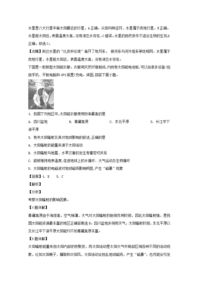 福建省莆田第九中学2019-2020学年高一上学期第一次月考地理试题02