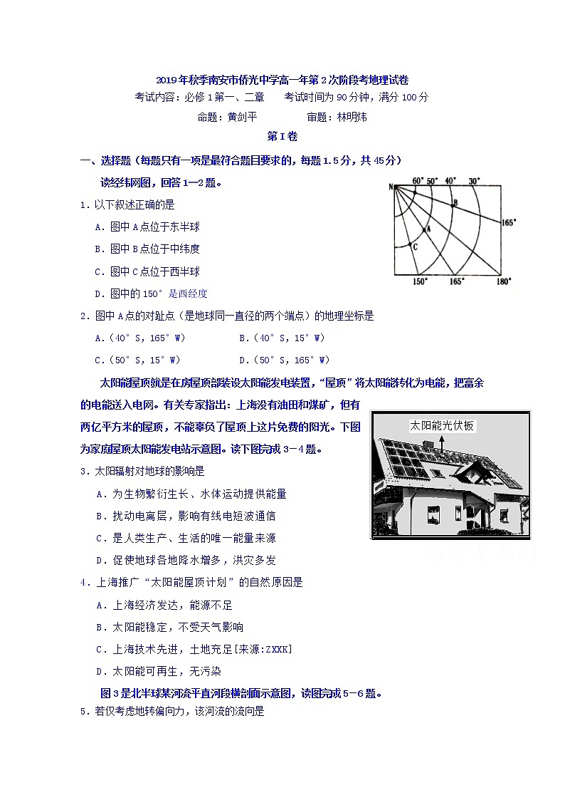 福建省南安市侨光中学2019-2020学年高一上学期阶段考试地理试题01