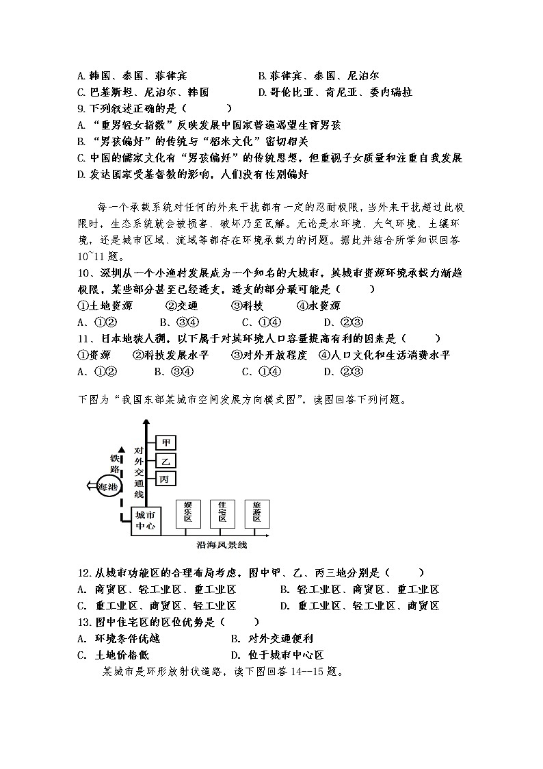 河北省邯郸市磁县第二中学2019-2020学年高一下学期期中考试地理试题03