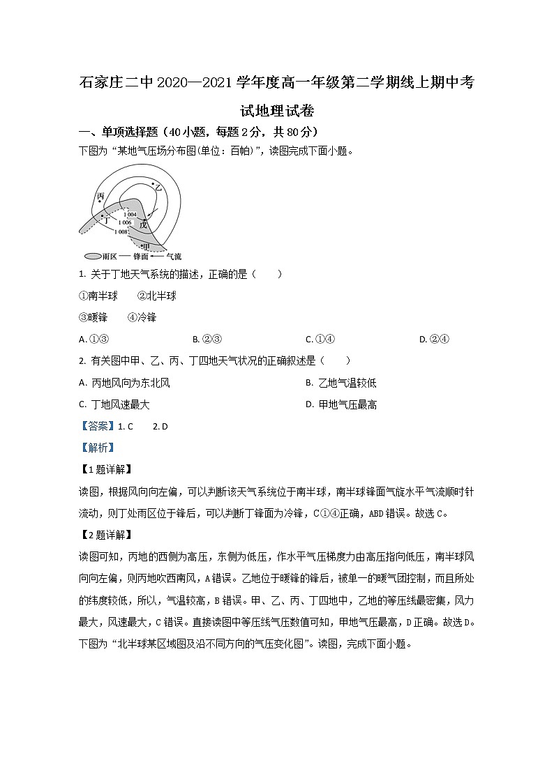河北省石家庄市第二中学2019-2020学年高一下学期期中考试地理试题01