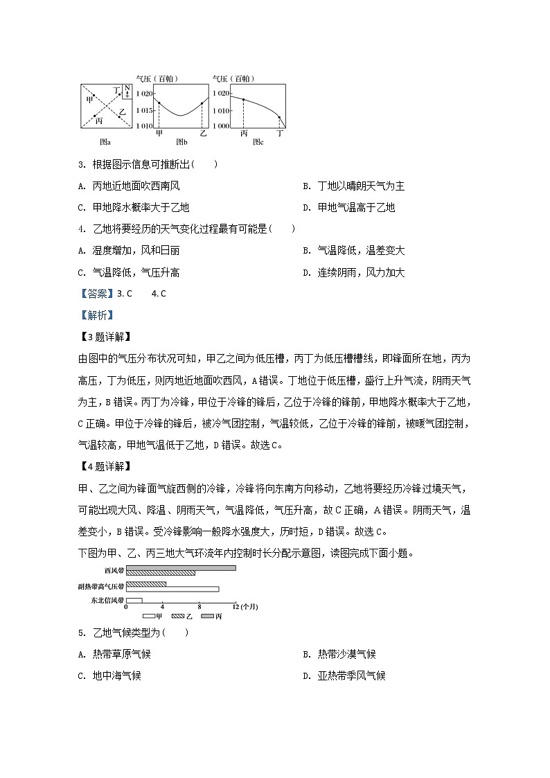 河北省石家庄市第二中学2019-2020学年高一下学期期中考试地理试题02