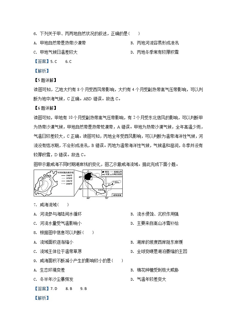 河北省石家庄市第二中学2019-2020学年高一下学期期中考试地理试题03