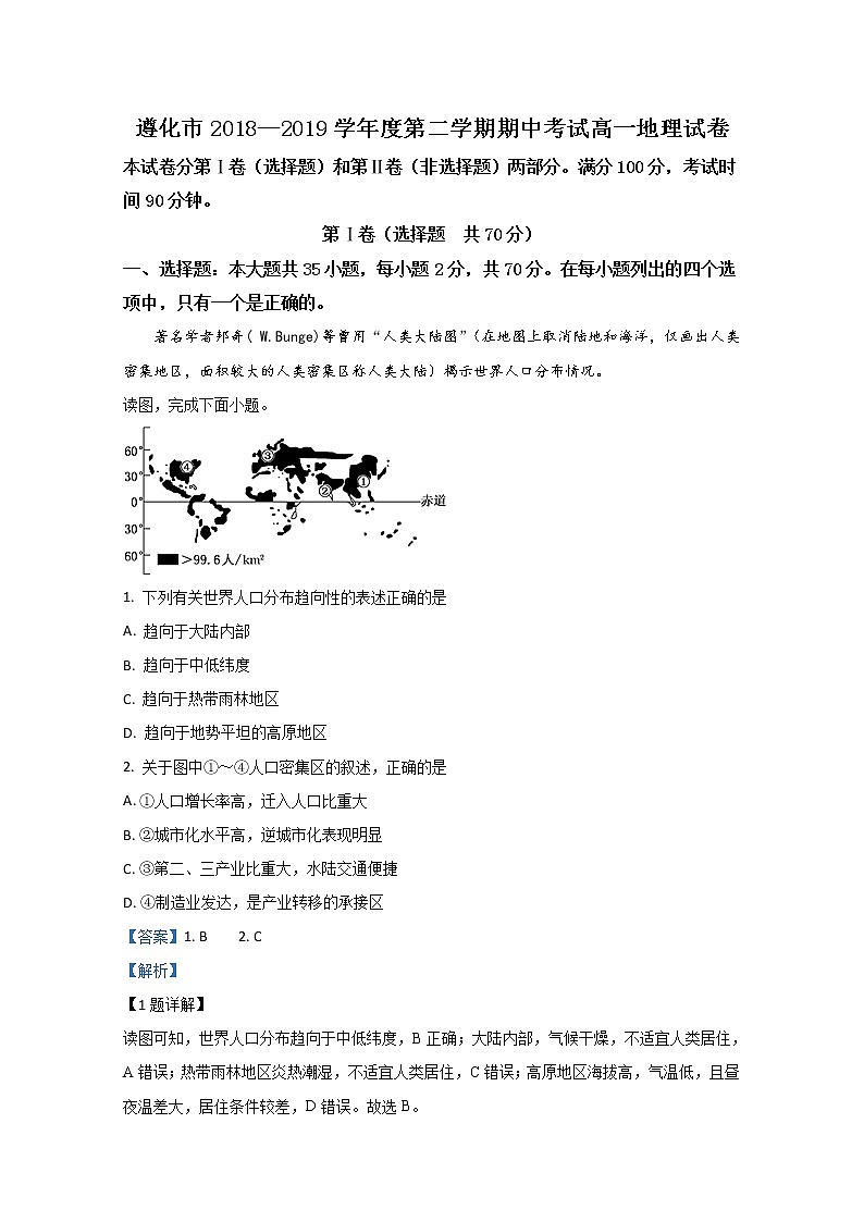 河北省唐山遵化市2018-2019学年高一下学期期中考试地理试题01