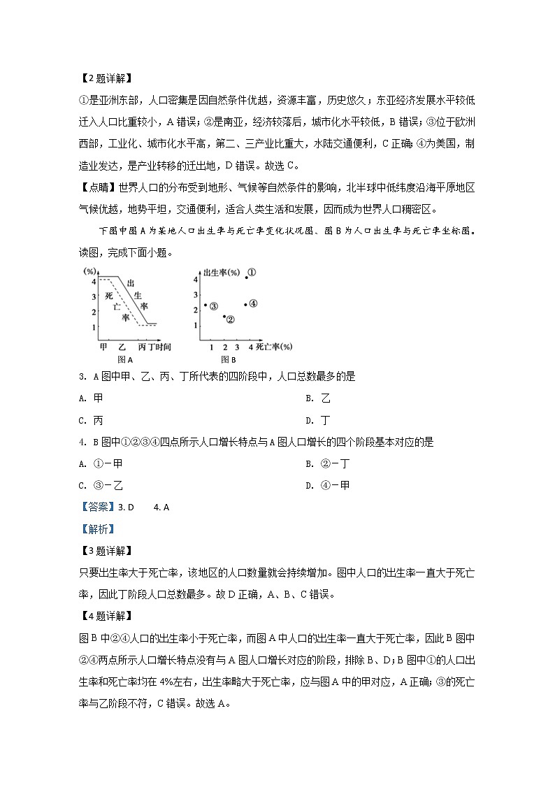 河北省唐山遵化市2018-2019学年高一下学期期中考试地理试题02