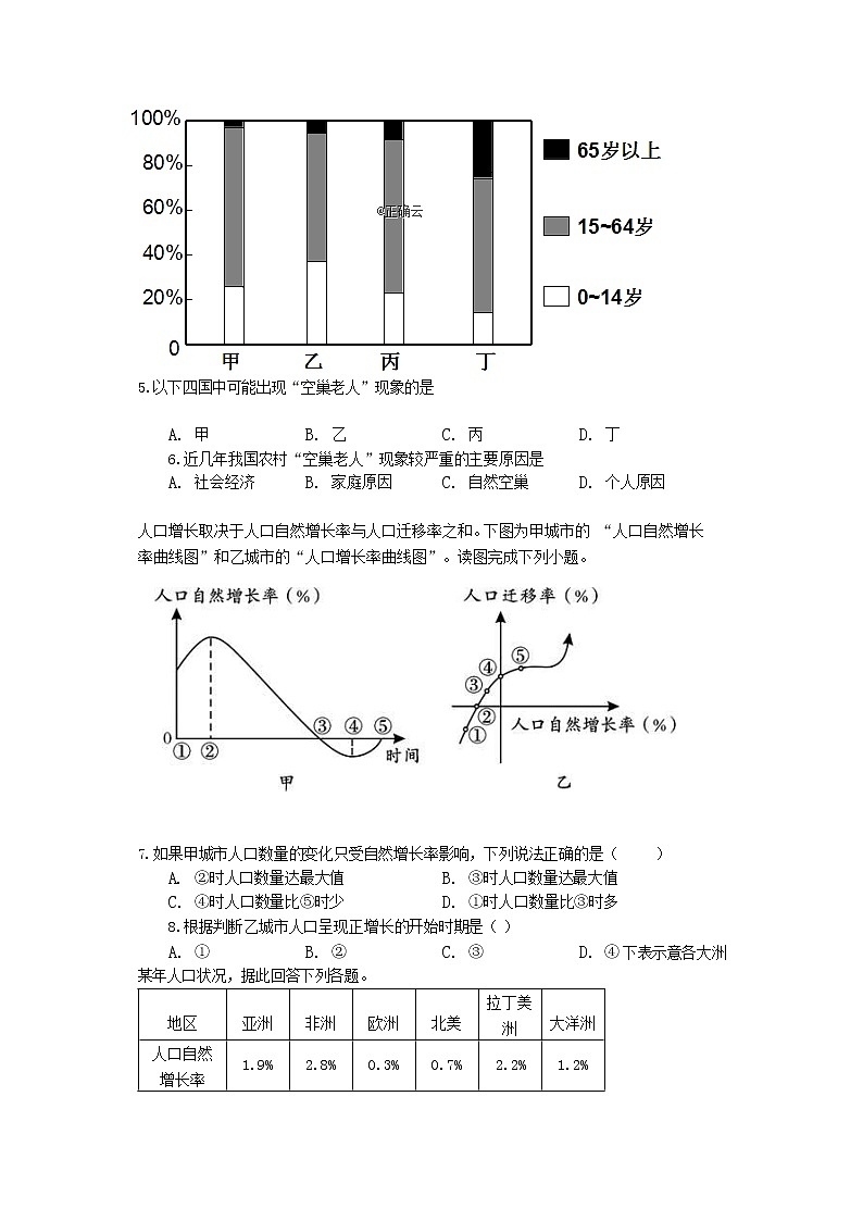 河北省石家庄市辛集中学2019-2020学年高一下学期期中考试地理试卷02