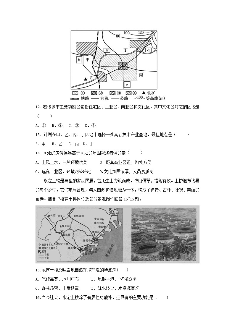 河南省信阳市商城县上石桥高中2019-2020学年高一下学期期中考试地理试卷03