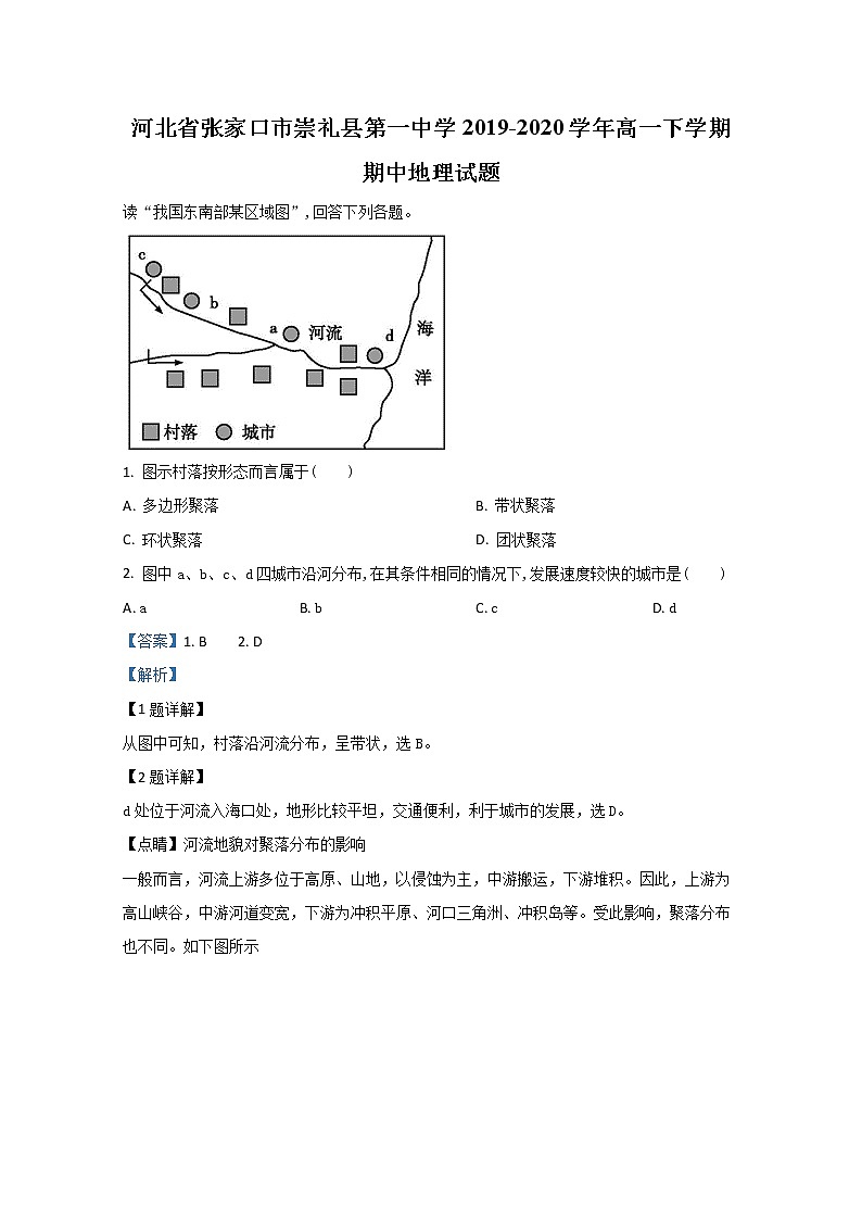 河北省张家口市崇礼县第一中学2019-2020学年高一下学期期中考试地理试题01
