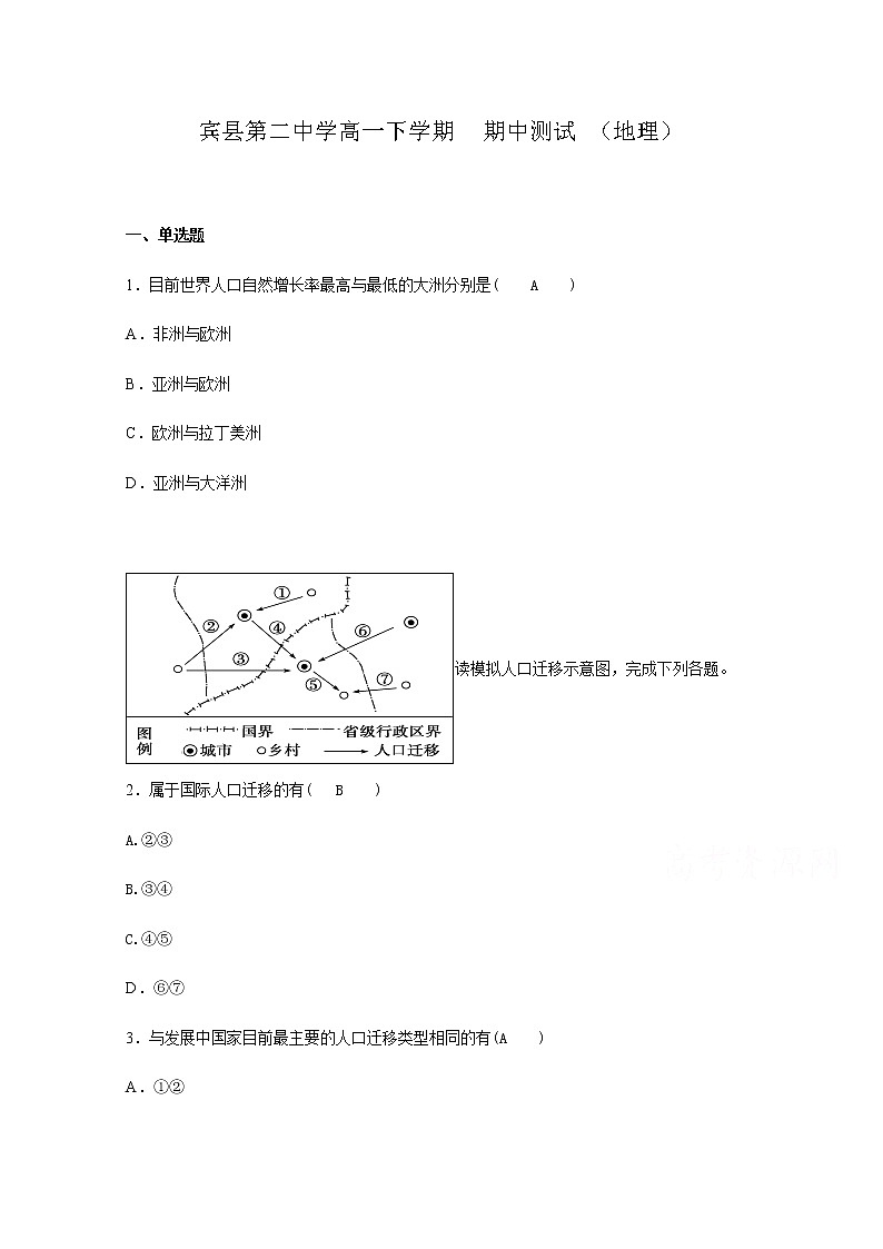 黑龙江省哈尔滨市宾县第二中学2019-2020学年高一下学期期中考试地理试题（教师版）01