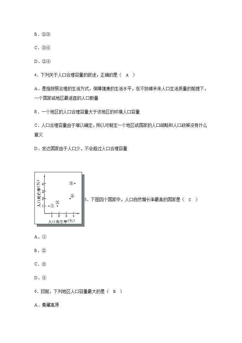 黑龙江省哈尔滨市宾县第二中学2019-2020学年高一下学期期中考试地理试题（教师版）02