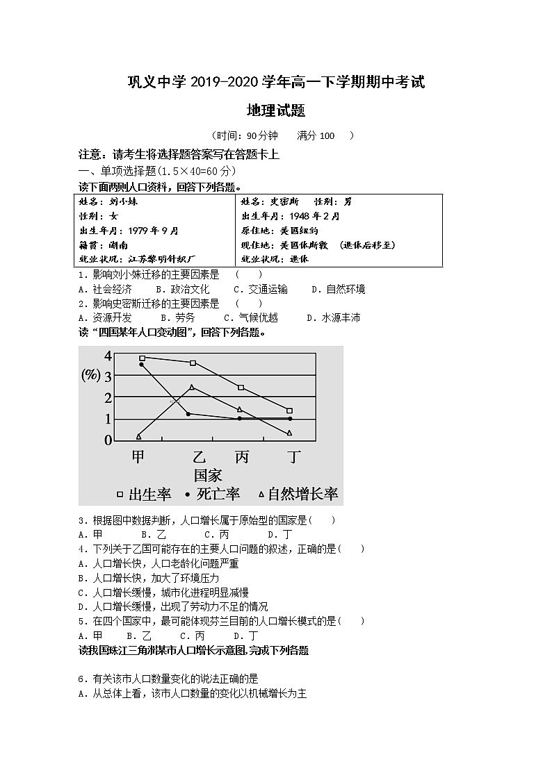 河南省郑州市巩义中学2019-2020学年高一下学期期中考试地理试题01