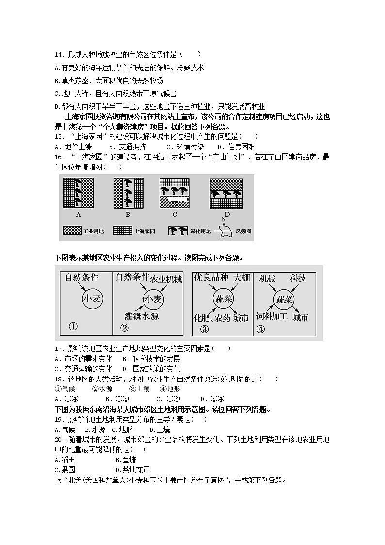 河南省郑州市巩义中学2019-2020学年高一下学期期中考试地理试题03