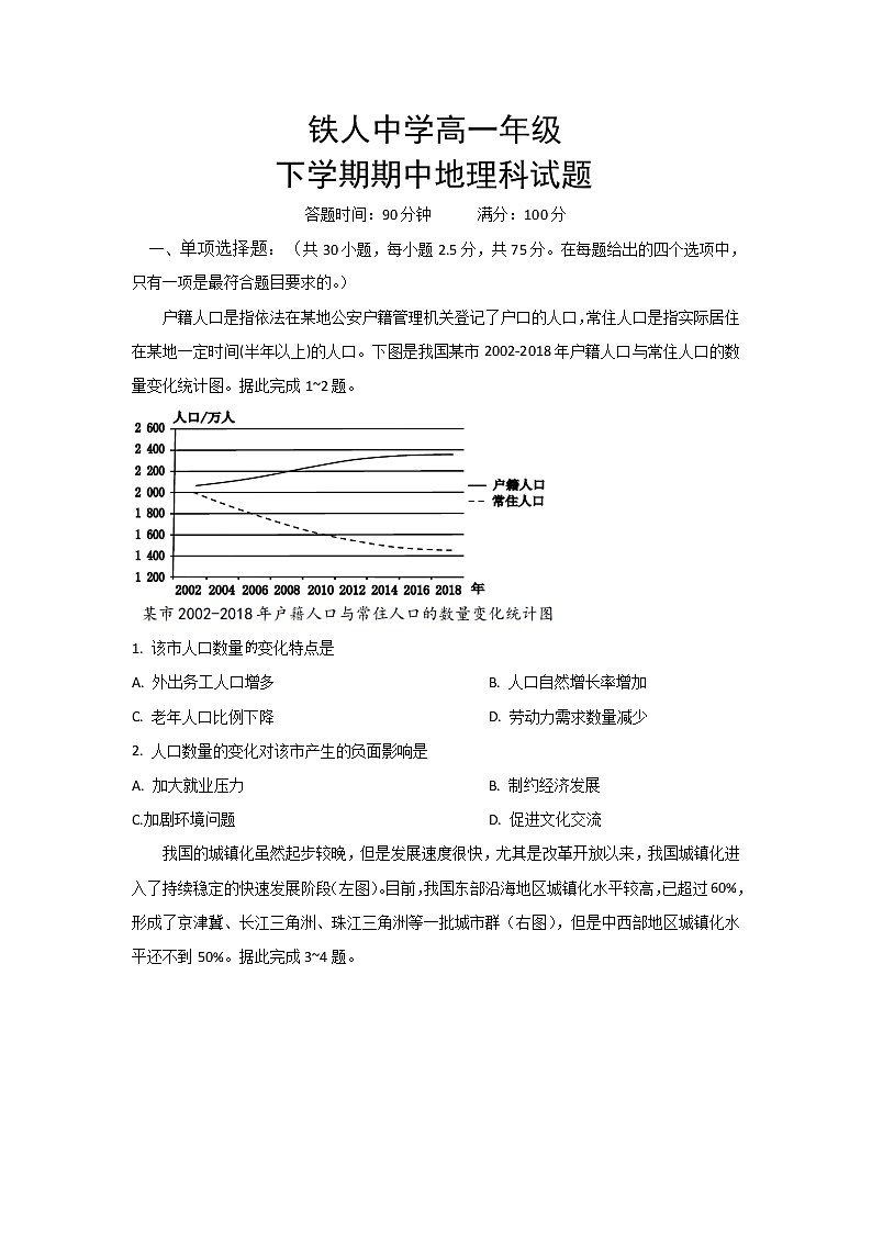 黑龙江省大庆市铁人中学2019-2020学年高一下学期期中考试地理试题01