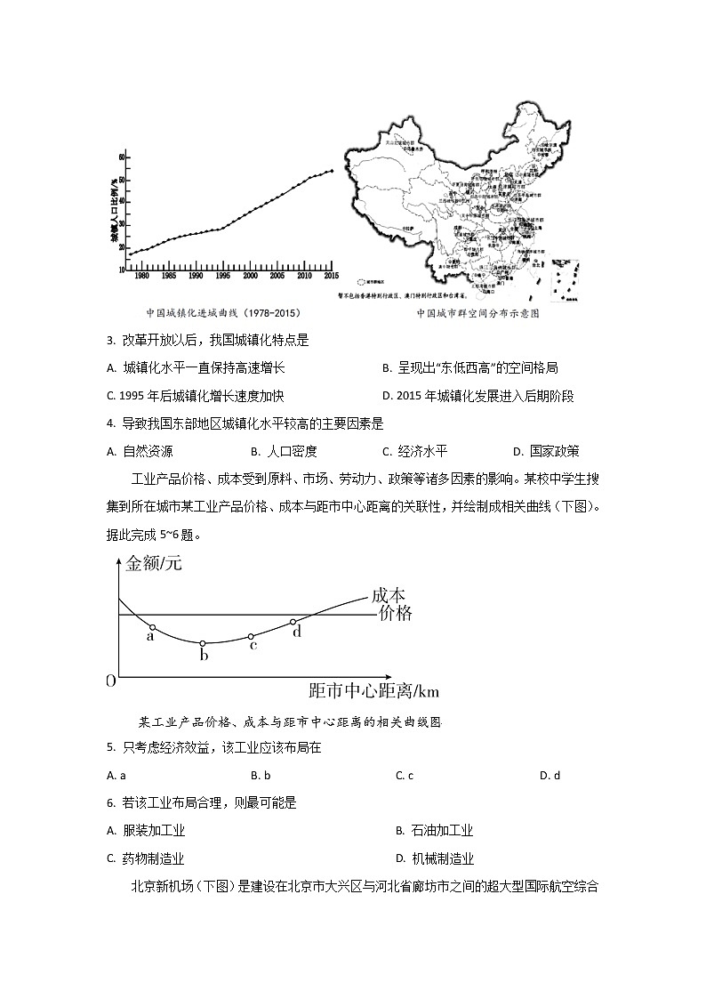 黑龙江省大庆市铁人中学2019-2020学年高一下学期期中考试地理试题02