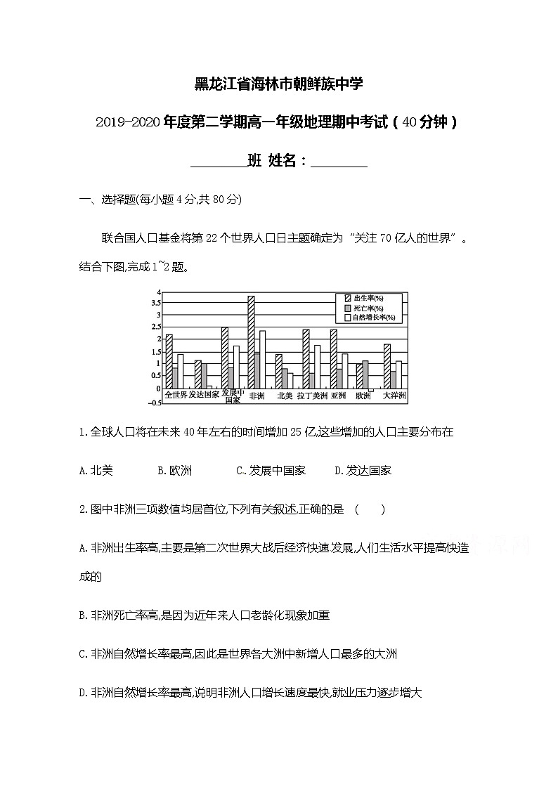 黑龙江省海林市朝鲜族中学2019-2020学年高一下学期期中线上考试地理试题01