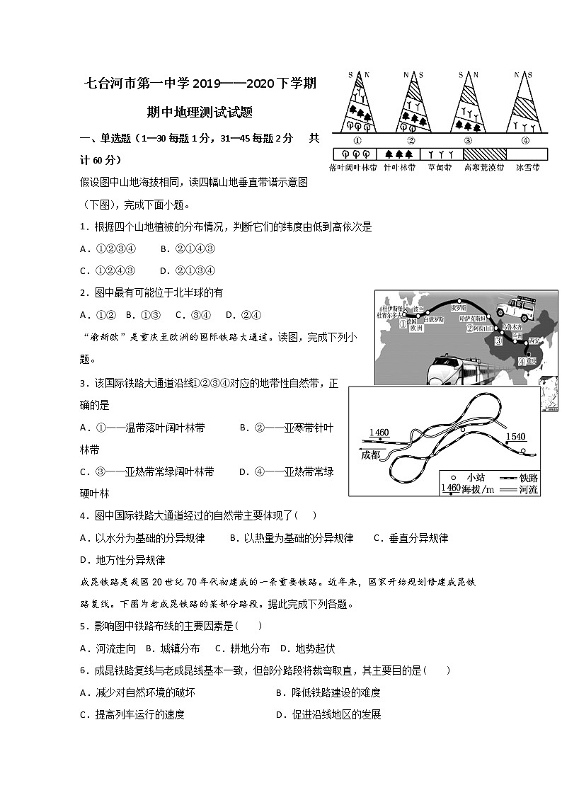 黑龙江省七台河市第一中学2019-2020学年高一下学期期中考试地理试题01