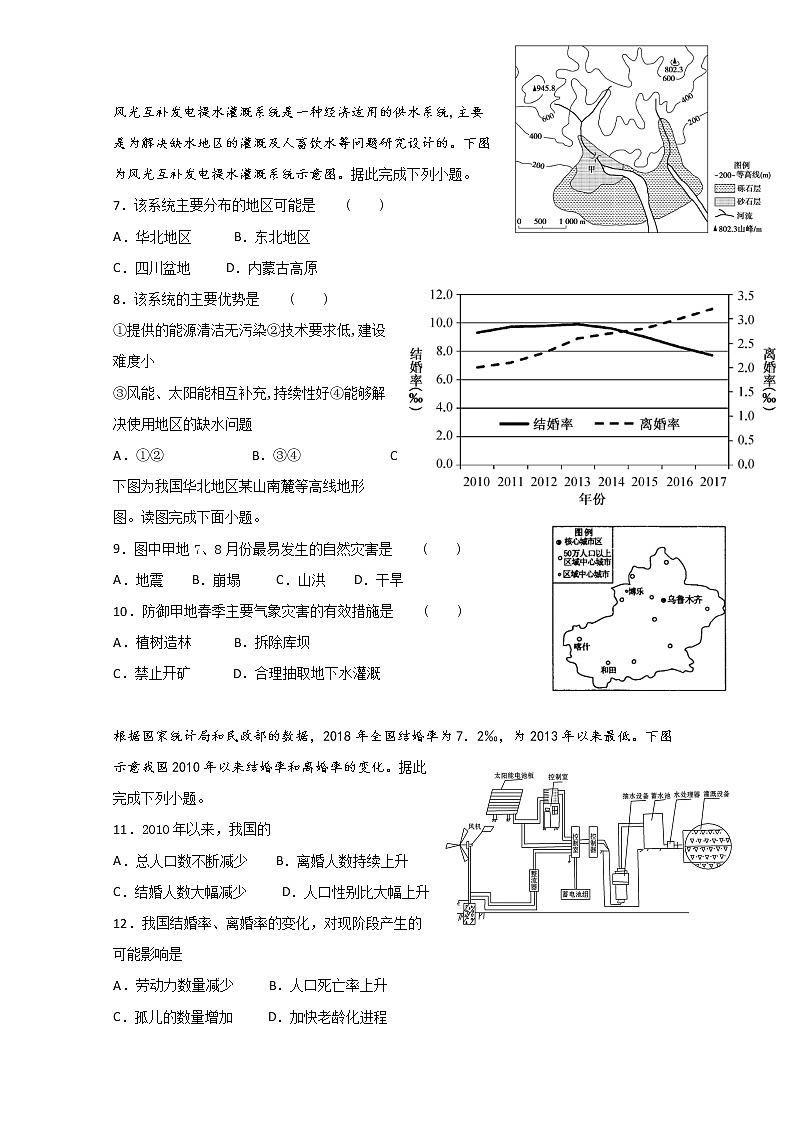 黑龙江省七台河市第一中学2019-2020学年高一下学期期中考试地理试题02