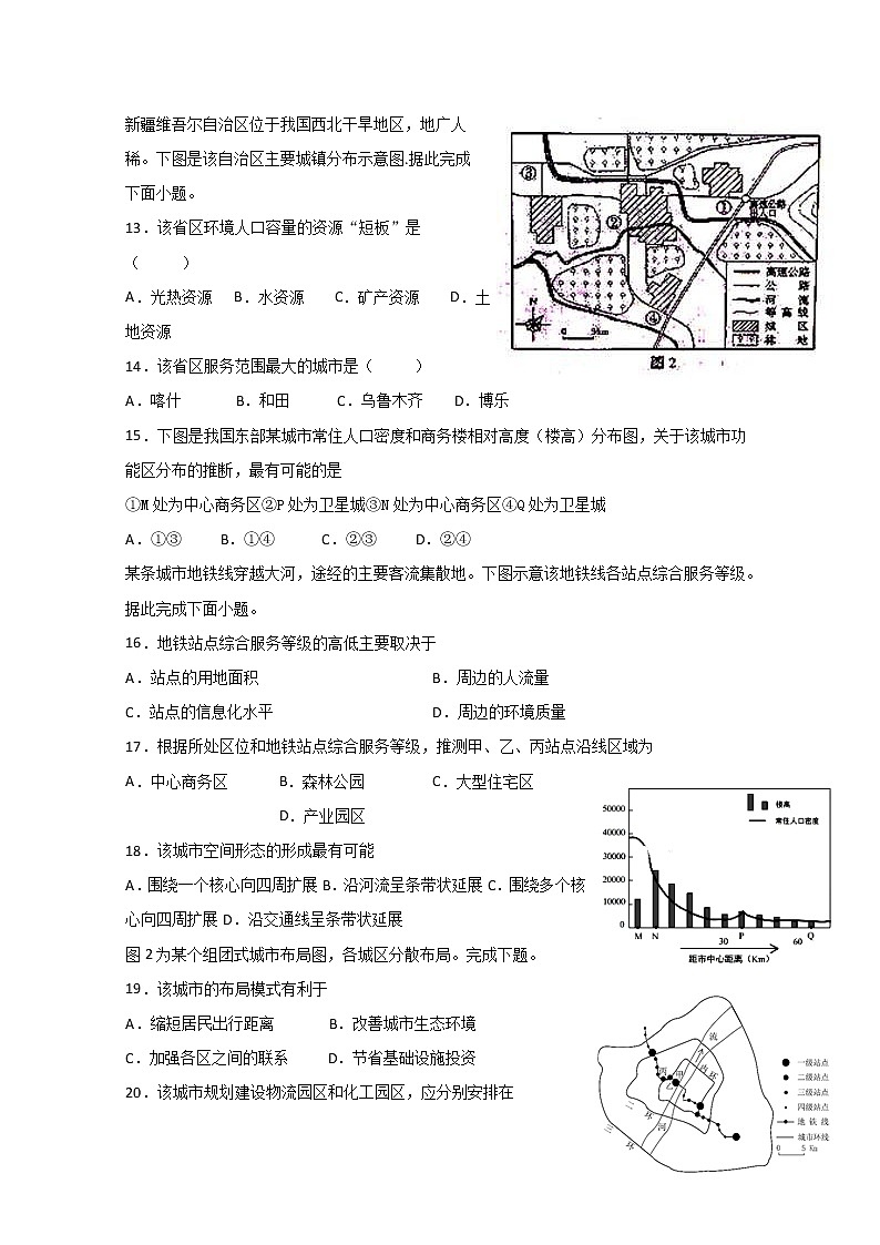 黑龙江省七台河市第一中学2019-2020学年高一下学期期中考试地理试题03