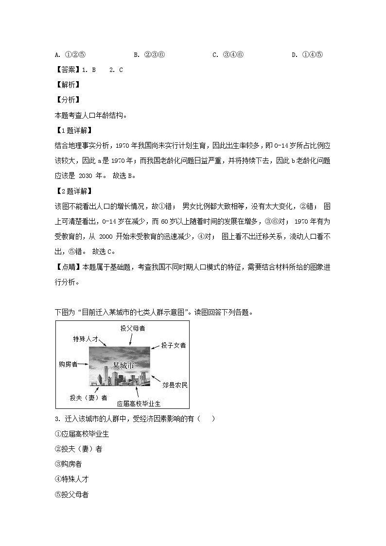 湖北省部分重点中学2018-2019学年高一下学期期中考试地理试题02
