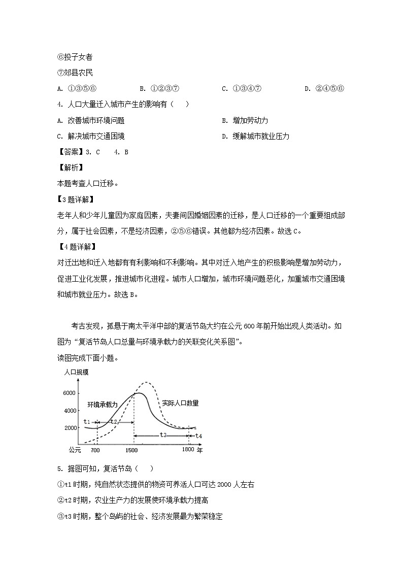 湖北省部分重点中学2018-2019学年高一下学期期中考试地理试题03