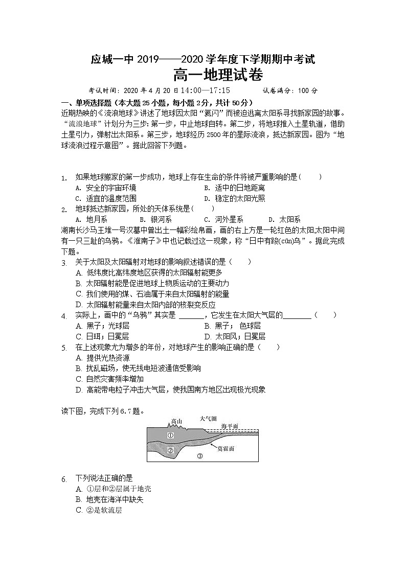 湖北省应城市第一高级中学2019-2020学年高一下学期期中考试地理试题01