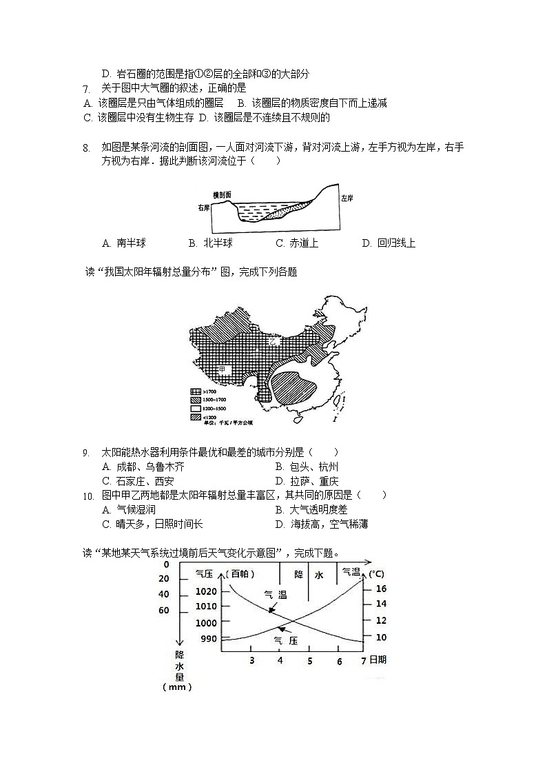 湖北省应城市第一高级中学2019-2020学年高一下学期期中考试地理试题02