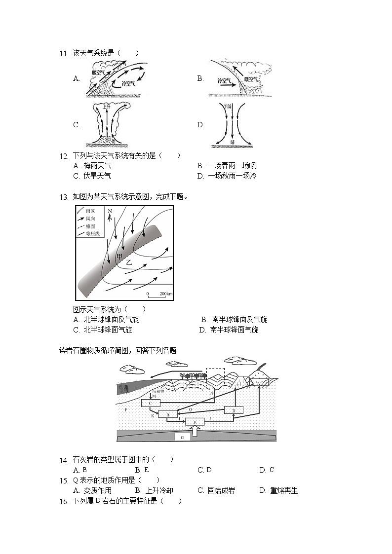 湖北省应城市第一高级中学2019-2020学年高一下学期期中考试地理试题03