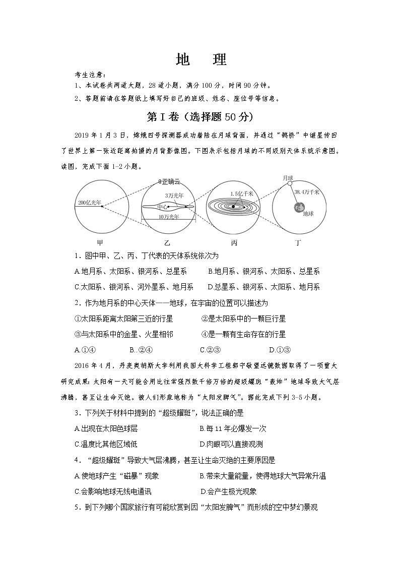 湖南省怀化市中方县第二中学2018-2019学年高一下学期期中考试地理试卷01