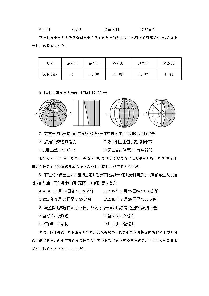 湖南省怀化市中方县第二中学2018-2019学年高一下学期期中考试地理试卷02