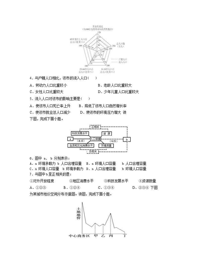 湖北省武汉市第三十九中学2019-2020学年高一下学期线上期中考试地理试题02