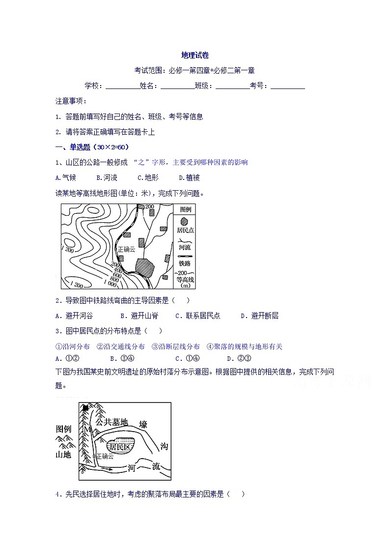 湖南省常德市2018-2019学年高一下学期期中考试地理试卷01