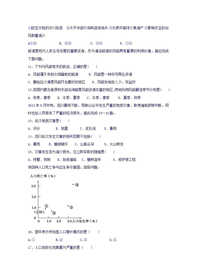 湖南省常德市2018-2019学年高一下学期期中考试地理试卷03