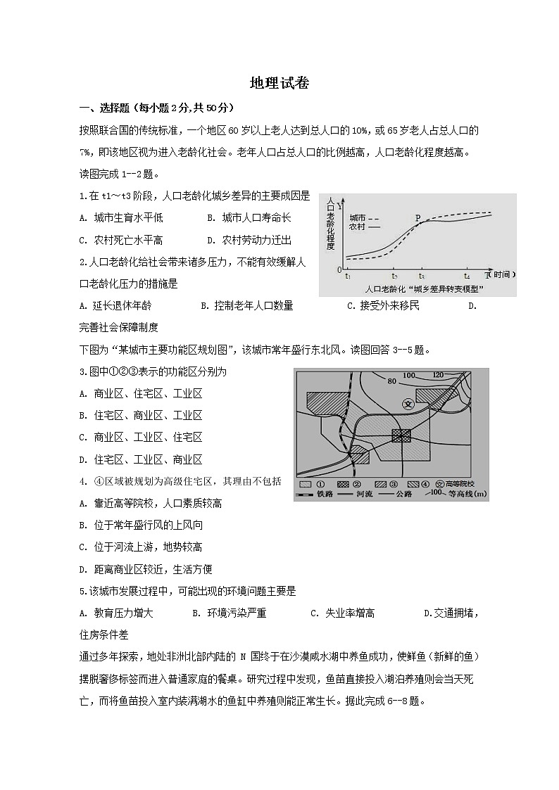湖北省武汉市黄陂区第六中学2019-2020学年高一下学期期中考试地理试题01