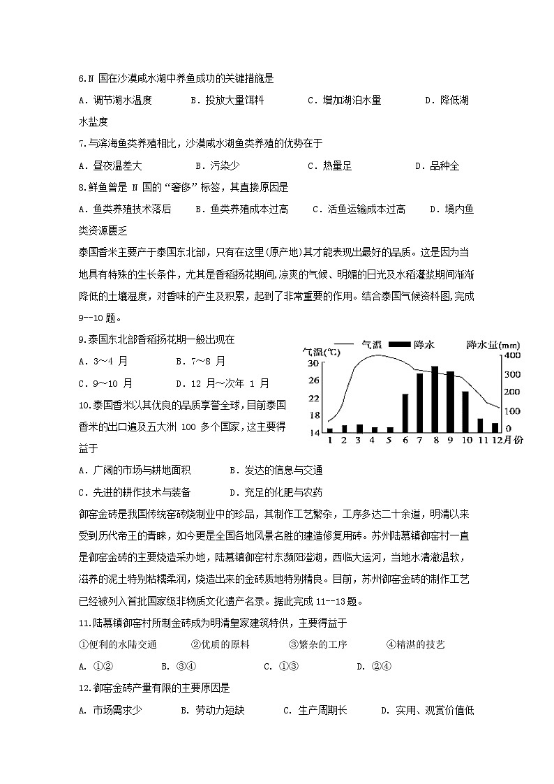 湖北省武汉市黄陂区第六中学2019-2020学年高一下学期期中考试地理试题02