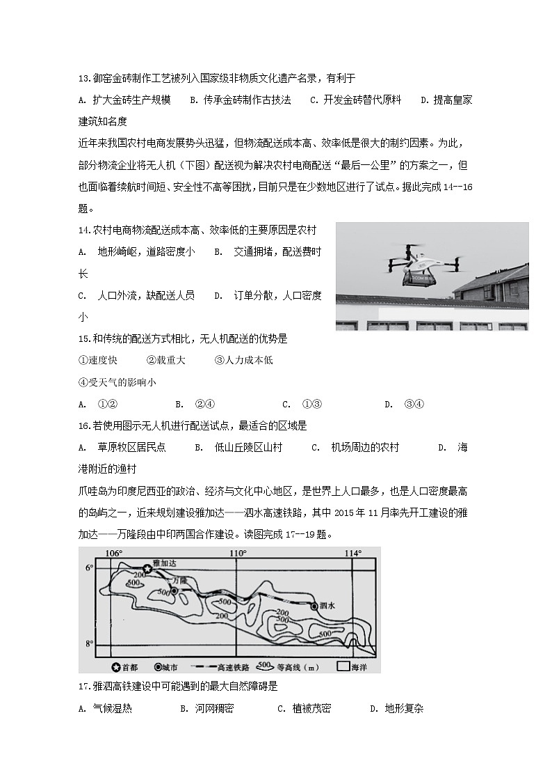 湖北省武汉市黄陂区第六中学2019-2020学年高一下学期期中考试地理试题03