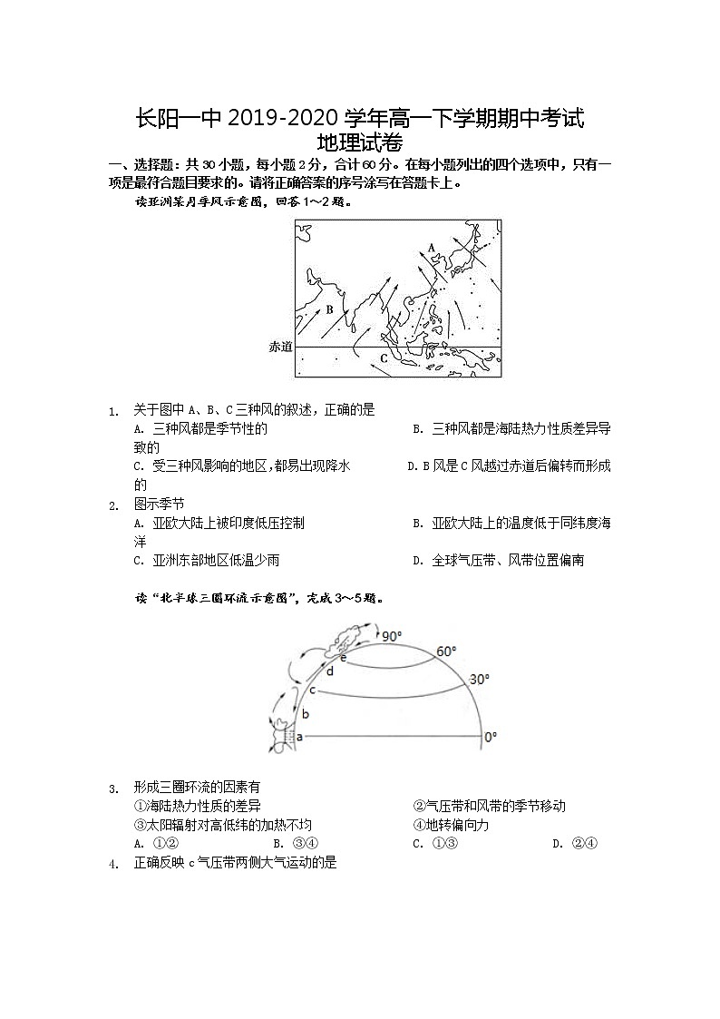 湖北省宜昌市长阳县第一高级中学2019-2020学年高一下学期期中考试地理试题01