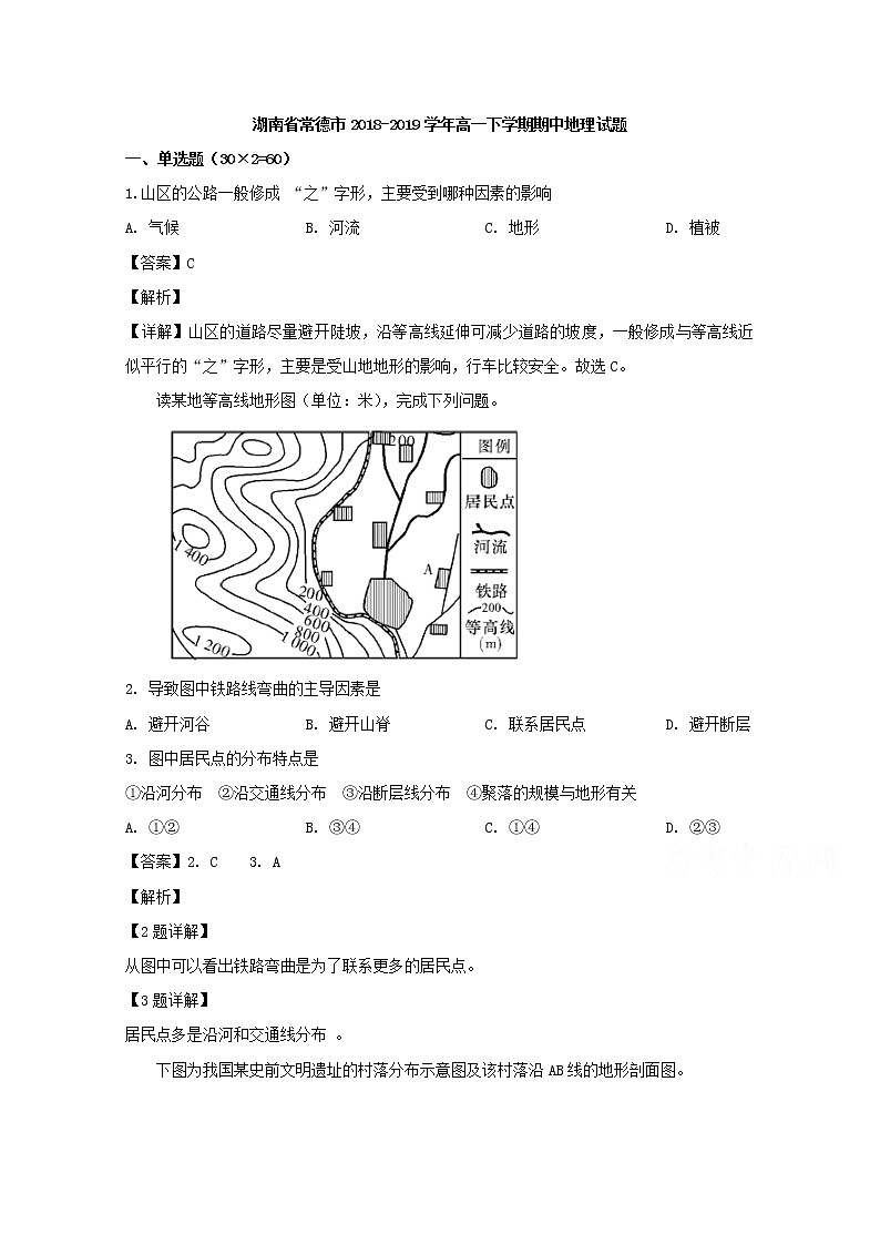 湖南省常德市2018-2019学年高一下学期期中考试地理试题01