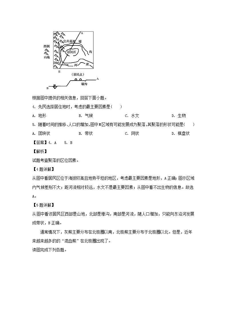 湖南省常德市2018-2019学年高一下学期期中考试地理试题02