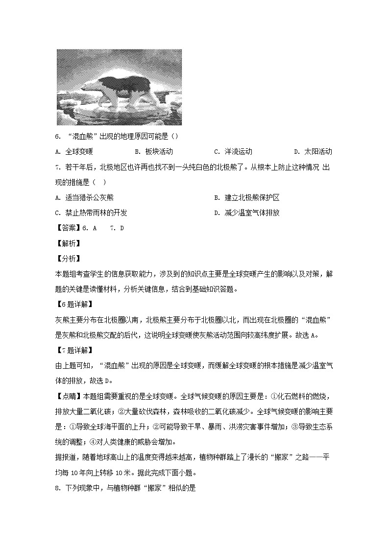 湖南省常德市2018-2019学年高一下学期期中考试地理试题03